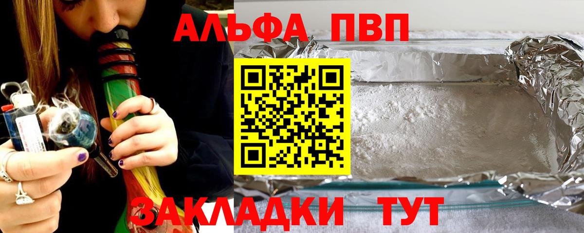 Alpha PVP крисы CK Воткинск