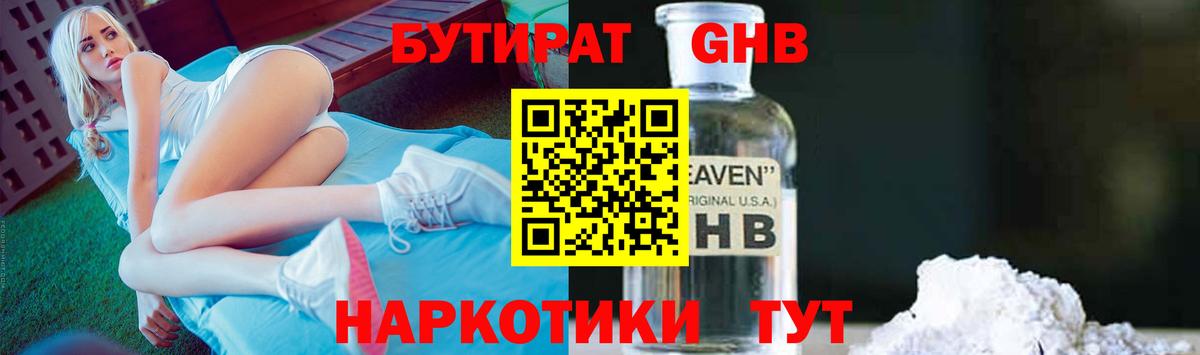 Бутират бутандиол Воткинск