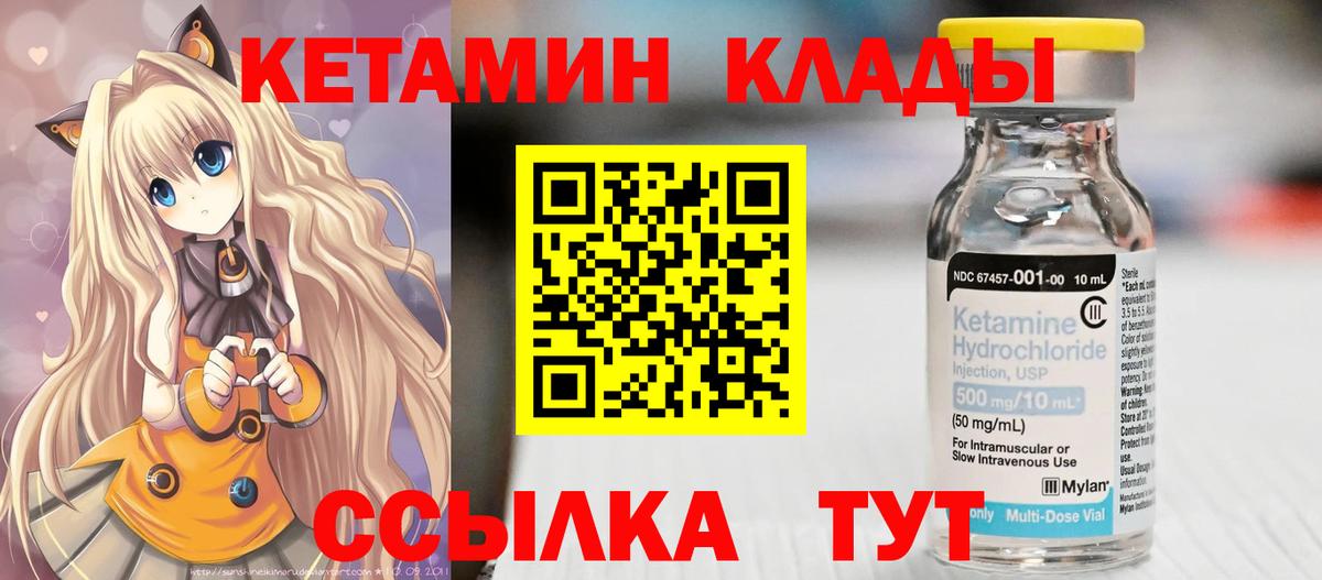 Кетамин ketamine  Вход с VPN  Воткинск 