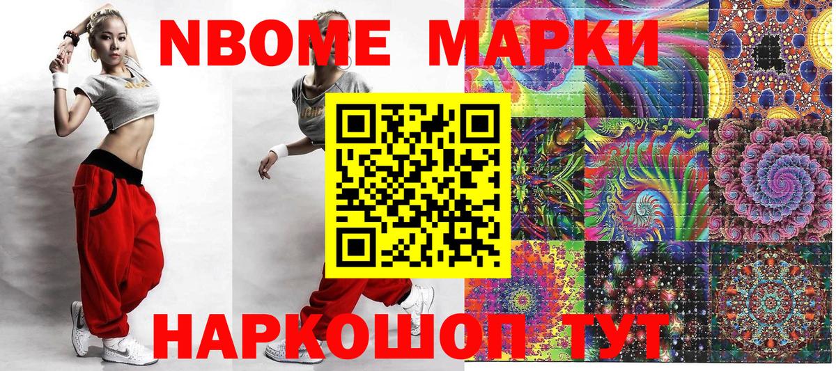Марки NBOMe 1,8мг  Марки NBOMe 1,8мг  Воткинск  Марки NBOMe  Вход с VPN 